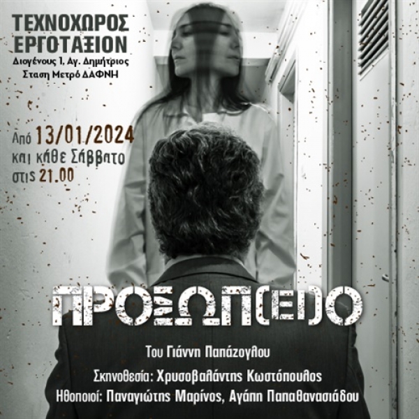 &Pi;&Rho;&Omicron;&Sigma;&Omega;&Pi;(&Epsilon;&Iota;)&Omicron; &tau;&omicron;&upsilon; &Gamma;&iota;ά&nu;&nu;&eta; &Pi;&alpha;&pi;ά&zeta;&omicron;&gamma;&lambda;&omicron;&upsilon; &sigma;&tau;&omicron; &Epsilon;&rho;&gamma;&omicron;&tau;ά&xi;&iota;&omicron;&nu;!