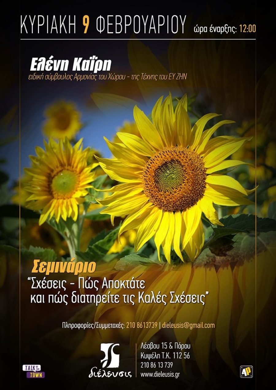 &Sigma;&epsilon;&mu;&iota;&nu;ά&rho;&iota;&omicron; - "&Sigma;&chi;έ&sigma;&epsilon;&iota;&sigmaf; - &Pi;ώ&sigmaf; &alpha;&pi;&omicron;&kappa;&tau;ά&tau;&epsilon; &kappa;&alpha;&iota; &pi;ώ&sigmaf; &delta;&iota;&alpha;&tau;&eta;&rho;&epsilon;ί&tau;&epsilon; &tau;&iota;&sigmaf; &kappa;&alpha;&lambda;έ&sigmaf; &sigma;&chi;έ&sigma;&epsilon;&iota;&sigmaf;"