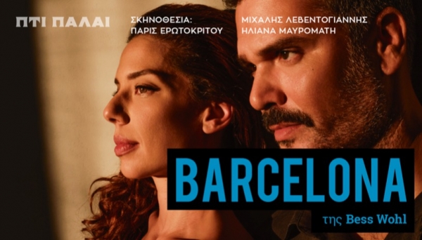 &Epsilon;ί&delta;&alpha;&mu;&epsilon; &tau;&eta;&nu; &pi;&alpha;&rho;ά&sigma;&tau;&alpha;&sigma;&eta; Barcelona &sigma;&tau;&omicron; &Pi;&tau;&iota; &Pi;&alpha;&lambda;&alpha;ί