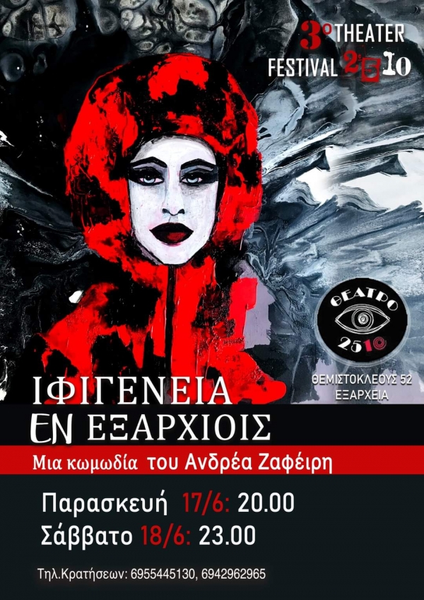 &Epsilon;ί&delta;&alpha;&mu;&epsilon; &tau;&eta;&nu; &Iota;&phi;&iota;&gamma;έ&nu;&epsilon;&iota;&alpha; &epsilon;&nu; &Epsilon;&xi;ά&rho;&chi;&iota;&omicron;&iota;&sigmaf; &sigma;&tau;&omicron; 2510.