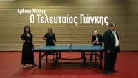 &Epsilon;ί&delta;&alpha;&mu;&epsilon; &tau;&eta;&nu; &pi;&alpha;&rho;ά&sigma;&tau;&alpha;&sigma;&eta; "&Omicron; &Tau;&epsilon;&lambda;&epsilon;&upsilon;&tau;&alpha;ί&omicron;&sigmaf; &Gamma;&iota;ά&nu;&kappa;&eta;&sigmaf;" &tau;&omicron;&upsilon; Ά&rho;&theta;&omicron;&upsilon;&rho; &Mu;ί&lambda;&epsilon;&rho;