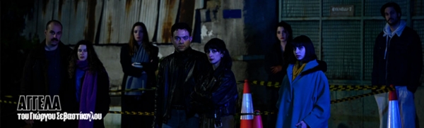 &Epsilon;ί&delta;&alpha;&mu;&epsilon; &tau;&eta;&nu; &Alpha;&gamma;&gamma;έ&lambda;&alpha; &sigma;&tau;&omicron; &theta;έ&alpha;&tau;&rho;&omicron; &Kappa;ά&mu;&iota;&rho;&omicron;&sigmaf;