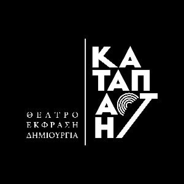 &Epsilon;&rho;&gamma;&alpha;&sigma;&tau;ή&rho;&iota;&alpha; &sigma;&tau;&eta;&nu; &Kappa;&alpha;&tau;&alpha;&pi;actή