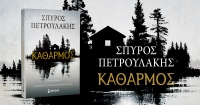 &Kappa;&Alpha;&Theta;&Alpha;&Rho;&Mu;&Omicron;&Sigma; | &Nu;έ&omicron; &beta;&iota;&beta;&lambda;ί&omicron; &alpha;&pi;ό &tau;&omicron;&nu; &Sigma;&pi;ύ&rho;&omicron; &Pi;&epsilon;&tau;&rho;&omicron;&upsilon;&lambda;ά&kappa;&eta;