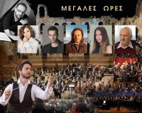 &laquo;&Mu;&Epsilon;&Gamma;&Alpha;&Lambda;&Epsilon;&Sigma; &Omega;&Rho;&Epsilon;&Sigma;&raquo; &Sigma;&Tau;&Omicron; &Eta;&Rho;&Omega;&Delta;&Epsilon;&Iota;&Omicron; &Sigma;&Tau;&Iota;&Sigma; 29 &Sigma;&Epsilon;&Pi;&Tau;&Epsilon;&Mu;&Beta;&Rho;&Iota;&Omicron;&Upsilon;