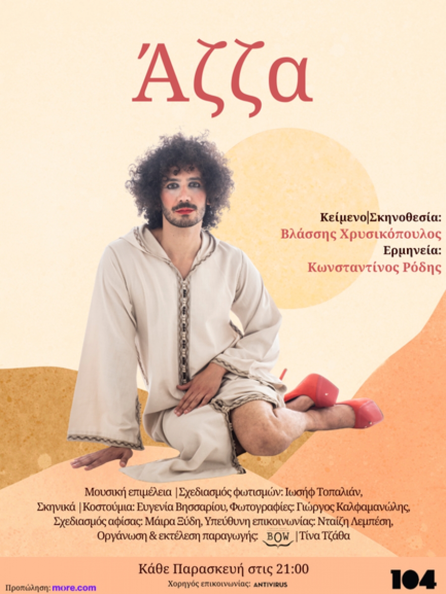 Ά&zeta;&zeta;&alpha; &sigma;&epsilon; &kappa;&epsilon;ί&mu;&epsilon;&nu;&omicron; &kappa;&alpha;&iota; &sigma;&kappa;&eta;&nu;&omicron;&theta;&epsilon;&sigma;ί&alpha; &tau;&omicron;&upsilon; &Beta;&lambda;ά&sigma;&sigma;&eta; &Chi;&rho;&upsilon;&sigma;&iota;&kappa;ό&pi;&omicron;&upsilon;&lambda;&omicron;&upsilon; &mu;&epsilon; &tau;&omicron;&nu; &Kappa;&omega;&nu;&sigma;&tau;&alpha;&nu;&tau;ί&nu;&omicron; &Rho;ό&delta;&eta; &sigma;&tau;&omicron; &Theta;έ&alpha;&tau;&rho;&omicron; 104