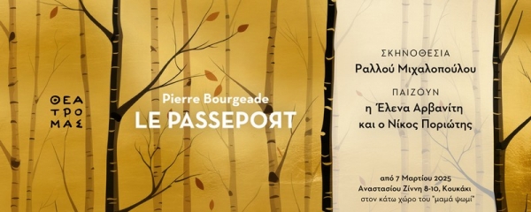 &Epsilon;ί&delta;&alpha;&mu;&epsilon; &tau;&eta;&nu; &pi;&alpha;&rho;ά&sigma;&tau;&alpha;&sigma;&eta; LE PASSEPORT &sigma;&tau;&omicron; &kappa;ά&tau;&omega; &chi;ώ&rho;&omicron; &tau;&omicron;&upsilon; &Mu;&alpha;&mu;ά &Psi;&omega;&mu;ί