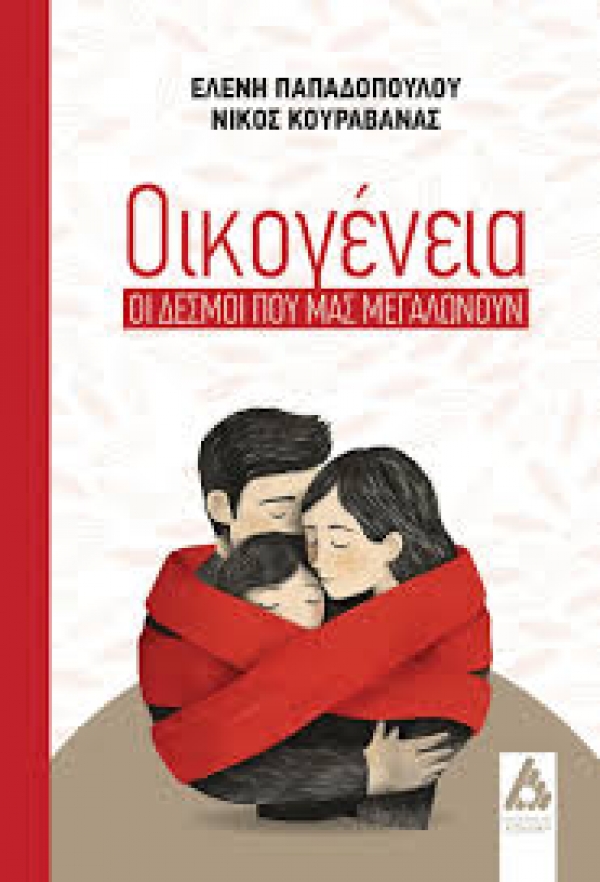 &Sigma;&upsilon;&nu;έ&nu;&tau;&epsilon;&upsilon;&xi;&eta; &tau;&eta;&sigmaf; &Epsilon;&lambda;έ&nu;&eta;&sigmaf; &Pi;&alpha;&pi;&alpha;&delta;&omicron;&pi;&omicron;ύ&lambda;&omicron;&upsilon; &kappa;&alpha;&iota; &tau;&omicron;&upsilon; &Nu;ί&kappa;&omicron;&upsilon; &Kappa;&omicron;&upsilon;&rho;&alpha;&beta;ά&nu;&alpha; &mu;&epsilon; &alpha;&phi;&omicron;&rho;&mu;ή &tau;&omicron; &nu;έ&omicron; &tau;&omicron;&upsilon;&sigmaf; &beta;&iota;&beta;&lambda;ί&omicron; &laquo;&Omicron;&iota;&kappa;&omicron;&gamma;έ&nu;&epsilon;&iota;&alpha;: &Omicron;&iota; &delta;&epsilon;&sigma;&mu;&omicron;ί &pi;&omicron;&upsilon; &mu;&alpha;&sigmaf; &mu;&epsilon;&gamma;&alpha;&lambda;ώ&nu;&omicron;&upsilon;&nu;&raquo;