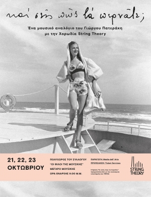 &Epsilon;&pi;&iota;&sigma;&tau;&omicron;&lambda;έ&sigmaf; (1934-1947) &alpha;&pi;ό &epsilon;&rho;&epsilon;&iota;&pi;&omega;&mu;έ&nu;&omicron; &alpha;&rho;&chi;&omicron;&nu;&tau;&iota;&kappa;ό &sigma;&tau;&alpha; &Pi;&alpha;&tau;ή&sigma;&iota;&alpha; &gamma;ί&nu;&omicron;&nu;&tau;&alpha;&iota; &pi;&alpha;&rho;ά&sigma;&tau;&alpha;&sigma;&eta; &alpha;&pi;ό &tau;&omicron;&nu; &Gamma;&iota;ώ&rho;&gamma;&omicron; &Pi;&alpha;&tau;&epsilon;&rho;ά&kappa;&eta; &amp; &tau;&omicron;&upsilon;&sigmaf; String Theory