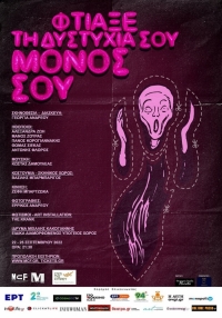 &Epsilon;ί&delta;&alpha;&mu;&epsilon; &tau;&eta;&nu; &pi;&alpha;&rho;ά&sigma;&tau;&alpha;&sigma;&eta; &Phi;&tau;&iota;ά&xi;&epsilon; &tau;&eta; &delta;&upsilon;&sigma;&tau;&upsilon;&chi;ί&alpha; &sigma;&omicron;&upsilon; &mu;ό&nu;&omicron;&sigmaf; &sigma;&omicron;&upsilon; &sigma;&tau;&omicron; Ί&delta;&rho;&upsilon;&mu;&alpha; &Mu;&iota;&chi;ά&lambda;&eta;&sigmaf; &Kappa;&alpha;&kappa;&omicron;&gamma;&iota;ά&nu;&nu;&eta;&sigmaf;