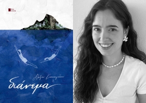 &Sigma;&upsilon;&nu;έ&nu;&tau;&epsilon;&upsilon;&xi;&eta; &mu;&epsilon; &tau;&eta;&nu;  &Alpha;&lambda;&epsilon;&xi;ί&alpha; &Kappa;&alpha;&tau;&sigma;&iota;&kappa;&omicron;&gamma;&iota;ά&nu;&nu;&eta; &mu;&epsilon; &alpha;&phi;&omicron;&rho;&mu;&eta; &tau;&omicron; &nu;έ&omicron; &tau;&eta;&sigmaf; &beta;&iota;&beta;&lambda;ί&omicron; &laquo;&delta;&iota;ά&nu;&epsilon;&mu;&alpha;&raquo; &pi;&omicron;&upsilon; &kappa;&upsilon;&kappa;&lambda;&omicron;&phi;&omicron;&rho;&epsilon;ί &alpha;&pi;&omicron; &tau;&iota;&sigmaf; &epsilon;&kappa;&delta;ό&sigma;&epsilon;&iota;&sigmaf; Ά&nu;&omega; &Tau;&epsilon;&lambda;&epsilon;ί&alpha;