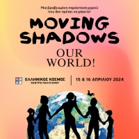&Omicron;&Iota; "MOVING SHADOWS" &Epsilon;&Rho;&Chi;&Omicron;&Nu;&Tau;&Alpha;&Iota; &Sigma;&Tau;&Omicron;&Nu; &laquo;&Epsilon;&Lambda;&Lambda;&Eta;&Nu;&Iota;&Kappa;&Omicron; &Kappa;&Omicron;&Sigma;&Mu;&Omicron;&raquo;