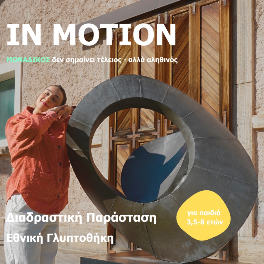 &Delta;&Epsilon;&Lambda;&Tau;&Iota;&Omicron; &Tau;&Upsilon;&Pi;&Omicron;&Upsilon; : &Mu;&iota;&alpha; &nu;έ&alpha; &delta;&iota;&alpha;&delta;&rho;&alpha;&sigma;&tau;&iota;&kappa;ή &pi;&alpha;&rho;ά&sigma;&tau;&alpha;&sigma;&eta; &gamma;&iota;&alpha; &pi;&alpha;&iota;&delta;&iota;ά &sigma;&tau;&eta;&nu; &Gamma;&lambda;&upsilon;&pi;&tau;&omicron;&theta;ή&kappa;&eta;