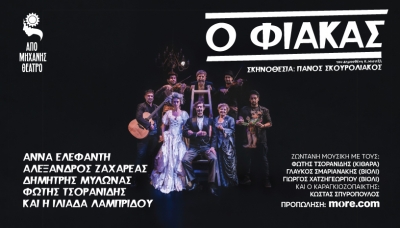 &Epsilon;ί&delta;&alpha;&mu;&epsilon; &tau;&omicron;&nu; &Phi;&iota;ά&kappa;&alpha; &sigma;&tau;&omicron; &Alpha;&pi;ό &Mu;&eta;&chi;&alpha;&nu;ή&sigmaf; &Theta;έ&alpha;&tau;&rho;&omicron;