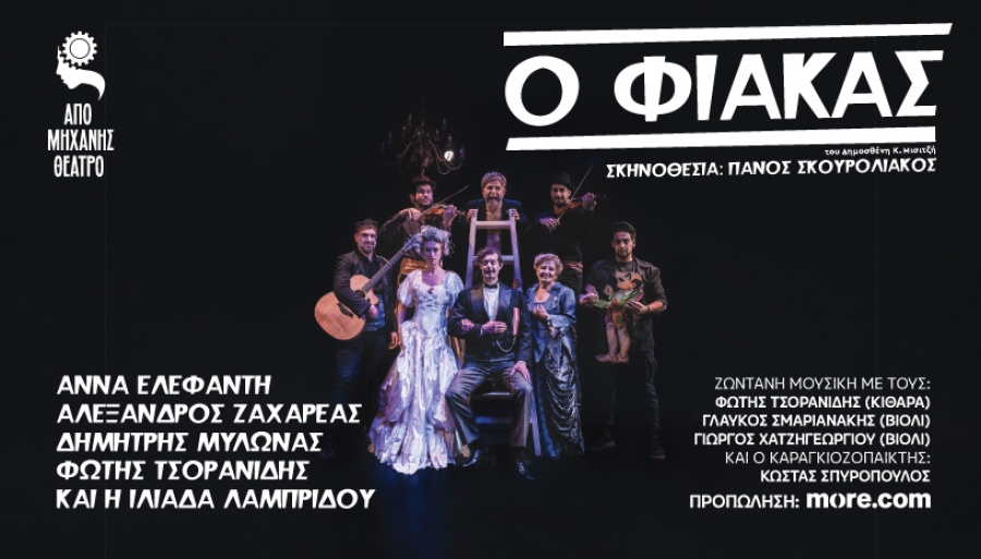 &Epsilon;ί&delta;&alpha;&mu;&epsilon; &tau;&omicron;&nu; &Phi;&iota;ά&kappa;&alpha; &sigma;&tau;&omicron; &Alpha;&pi;ό &Mu;&eta;&chi;&alpha;&nu;ή&sigmaf; &Theta;έ&alpha;&tau;&rho;&omicron;