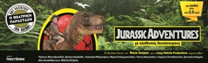 Jurassic Adventure - &Theta;&epsilon;&alpha;&tau;&rho;&iota;&kappa;ή &Pi;&alpha;&rho;ά&sigma;&tau;&alpha;&sigma;&eta;