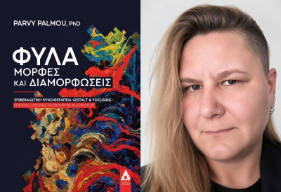 ''&Phi;ύ&lambda;&alpha;-&mu;&omicron;&rho;&phi;έ&sigmaf; &kappa;&alpha;&iota; &delta;&iota;&alpha;&mu;&omicron;&rho;&phi;ώ&sigma;&epsilon;&iota;&sigmaf;'' &delta;&rho; &Pi;ά&rho;&beta;&eta; &Pi;ά&lambda;&mu;&omicron;&upsilon;