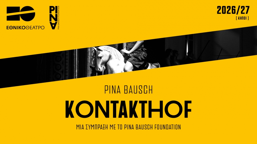 KONTAKTHOF | Pina Bausch | &Eta; &pi;&alpha;&rho;ά&sigma;&tau;&alpha;&sigma;&eta; &ndash; &gamma;&epsilon;&gamma;&omicron;&nu;ό&sigmaf; &epsilon;&pi;&iota;&sigma;&tau;&rho;έ&phi;&epsilon;&iota; &gamma;&iota;&alpha; 2&eta; &chi;&rho;&omicron;&nu;&iota;ά | &Kappa;&epsilon;&nu;&tau;&rho;&iota;&kappa;ή &Sigma;&kappa;&eta;&nu;ή &Kappa;&tau;&eta;&rho;ί&omicron;&upsilon; &Tau;&sigma;ί&lambda;&lambda;&epsilon;&rho; |  &Alpha;&pi;ό 9 &Omicron;&Kappa;&Tau;