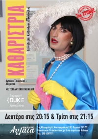 "&Kappa;&Alpha;&Theta;&Alpha;&Rho;&Iota;&Sigma;&Tau;&Rho;&Iota;&Alpha;"