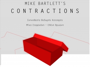 &Epsilon;ί&delta;&alpha;&mu;&epsilon; &tau;&eta;&nu; &pi;&alpha;&rho;ά&sigma;&tau;&alpha;&sigma;&eta; Contractions &sigma;&tau;&omicron; &theta;έ&alpha;&tau;&rho;&omicron; &Lambda;ύ&chi;&nu;&omicron;&sigmaf;