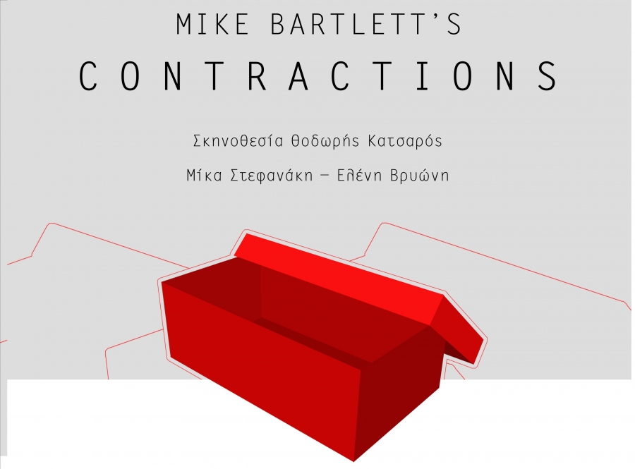 &Epsilon;ί&delta;&alpha;&mu;&epsilon; &tau;&eta;&nu; &pi;&alpha;&rho;ά&sigma;&tau;&alpha;&sigma;&eta; Contractions &sigma;&tau;&omicron; &theta;έ&alpha;&tau;&rho;&omicron; &Lambda;ύ&chi;&nu;&omicron;&sigmaf;