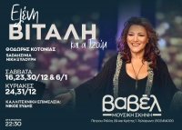 &Eta; &Epsilon;&lambda;έ&nu;&eta; &Beta;&iota;&tau;ά&lambda;&eta; &kappa;&alpha;&iota; &omicron;&iota; &Tau;&zeta;&omicron;&upsilon;&mu;, &sigma;&tau;&eta;&nu; &nu;έ&alpha; &mu;&omicron;&upsilon;&sigma;&iota;&kappa;ή &sigma;&kappa;&eta;&nu;ή &Beta;&alpha;&beta;έ&lambda;.