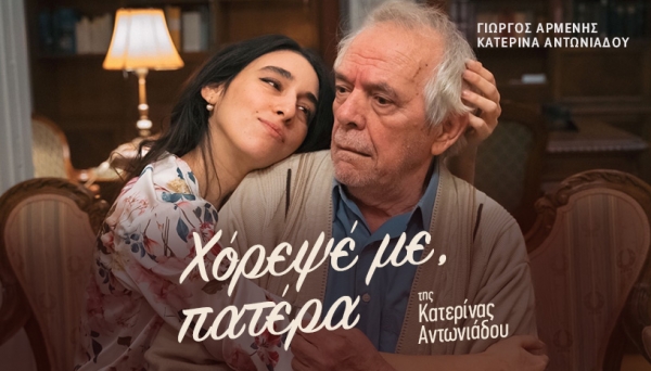 "&Chi;ό&rho;&epsilon;&psi;έ &mu;&epsilon;, &pi;&alpha;&tau;έ&rho;&alpha;" &sigma;&tau;&omicron; &Theta;έ&alpha;&tau;&rho;&omicron; "&Alpha;&Rho;&Gamma;&Omega;"