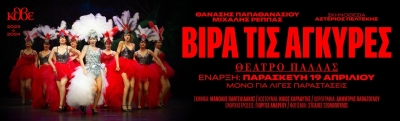 &Epsilon;ί&delta;&alpha;&mu;&epsilon; &tau;&omicron; &Beta;ί&rho;&alpha; &tau;&iota;&sigmaf; ά&gamma;&kappa;&upsilon;&rho;&epsilon;&sigmaf; &tau;&omega;&nu; &Rho;έ&pi;&pi;&alpha; -&Pi;&alpha;&pi;&alpha;&theta;&alpha;&nu;&alpha;&sigma;ί&omicron;&upsilon; &sigma;&epsilon; &pi;&alpha;&rho;&alpha;&gamma;&omega;&gamma;ή &Kappa;&Theta;&Beta;&Epsilon; &kappa;&alpha;&iota; &sigma;&kappa;&eta;&nu;&omicron;&theta;&epsilon;&sigma;ί&alpha; &Alpha;&sigma;&tau;έ&rho;&iota;&omicron;&upsilon; &Pi;&epsilon;&lambda;&tau;έ&kappa;&eta; &sigma;&tau;&omicron; &theta;έ&alpha;&tau;&rho;&omicron; &Pi;&alpha;&lambda;&lambda;ά&sigmaf;.