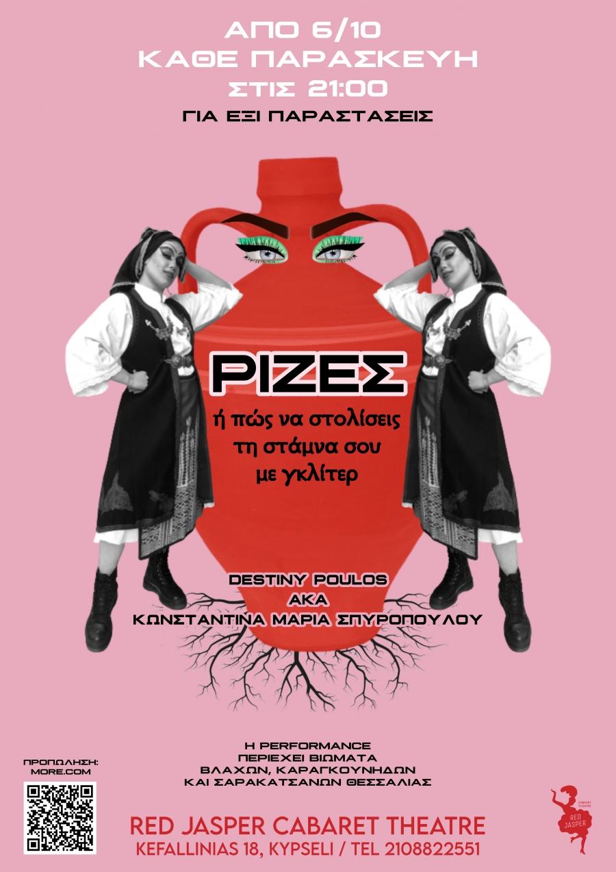 &ldquo;&Rho;&Iota;&Zeta;&Epsilon;&Sigma; ή &pi;ώ&sigmaf; &nu;&alpha; &sigma;&tau;&omicron;&lambda;ί&sigma;&epsilon;&iota;&sigmaf; &tau;&eta; &sigma;&tau;ά&mu;&nu;&alpha; &sigma;&omicron;&upsilon; &mu;&epsilon; &gamma;&kappa;&lambda;ί&tau;&epsilon;&rho;&rdquo;