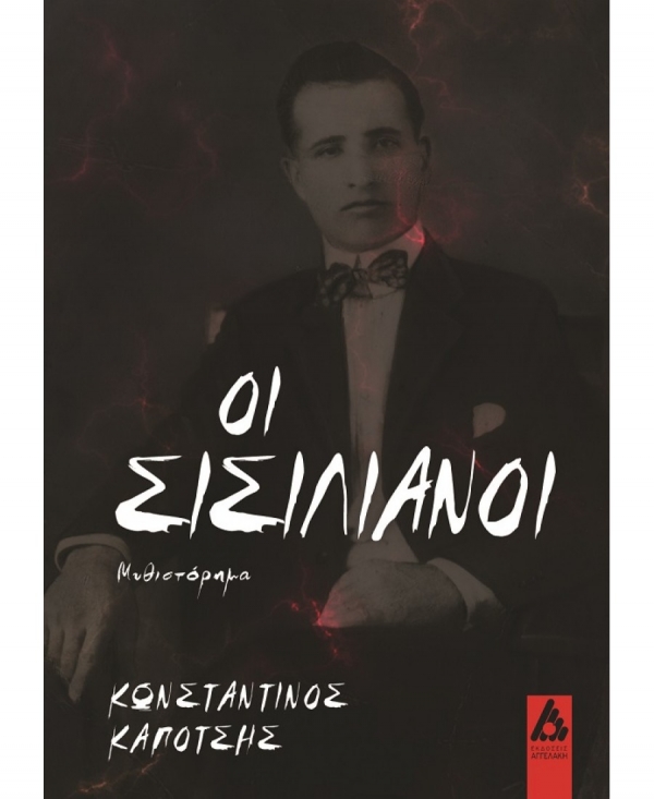 &Delta;&iota;&alpha;&beta;ά&sigma;&alpha;&mu;&epsilon; &tau;&omicron; &beta;&iota;&beta;&lambda;ί&omicron; &Omicron;&iota; &Sigma;&iota;&sigma;&iota;&lambda;&iota;ά&nu;&omicron;&iota; &tau;&omicron;&upsilon; &Kappa;&omega;&nu;&sigma;&tau;&alpha;&nu;&tau;ί&nu;&omicron;&upsilon; &Kappa;&alpha;&pi;ό&tau;&sigma;&eta;.