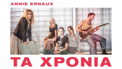 &Epsilon;ί&delta;&alpha;&mu;&epsilon; &Tau;&alpha; &Chi;&rho;ό&nu;&iota;&alpha; &tau;&eta;&sigmaf; &Alpha;&nu;&nu;ί &Epsilon;&rho;&nu;ώ &sigma;&tau;&omicron; &theta;έ&alpha;&tau;&rho;&omicron; &Theta;&eta;&sigma;&epsilon;ί&omicron;&nu;