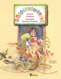 &Delta;&iota;&alpha;&beta;ά&sigma;&alpha;&mu;&epsilon; &kappa;&alpha;&iota; &sigma;&chi;&omicron;&lambda;&iota;ά&zeta;&omicron;&upsilon;&mu;&epsilon; &tau;&omicron;&nu; &Pi;&alpha;&rho;&alpha;&mu;&upsilon;&theta;&omicron;&rho;ά&phi;&tau;&eta; &tau;&eta;&sigmaf; &Beta;&iota;&omicron;&lambda;έ&tau;&alpha;&sigmaf; &Sigma;&omicron;&lambda;&iota;&delta;ά&kappa;&eta;.