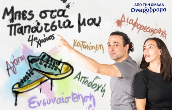 &Mu;&pi;&epsilon;&sigmaf; &sigma;&tau;&alpha; &pi;&alpha;&pi;&omicron;ύ&tau;&sigma;&iota;&alpha; &mu;&omicron;&upsilon; &Tau;&alpha;&upsilon;&tau;ί&sigma;&omicron;&upsilon; &mu;&epsilon; &tau;&eta; &delta;&iota;&alpha;&phi;&omicron;&rho;&epsilon;&tau;&iota;&kappa;ό&tau;&eta;&tau;&alpha; &alpha;&upsilon;&tau;&omicron;&sigma;&chi;&epsilon;&delta;&iota;ά&zeta;&omicron;&nu;&tau;&alpha;&sigmaf; &alpha;&pi;ό &tau;&eta;&nu; &omicron;&mu;ά&delta;&alpha; &Omicron;&Nu;&Epsilon;&Iota;&Rho;&Omicron;&Delta;&Rho;&Alpha;&Mu;&Alpha; &gamma;&iota;&alpha; 4 &eta; &chi;&rho;&omicron;&nu;&iota;ά!