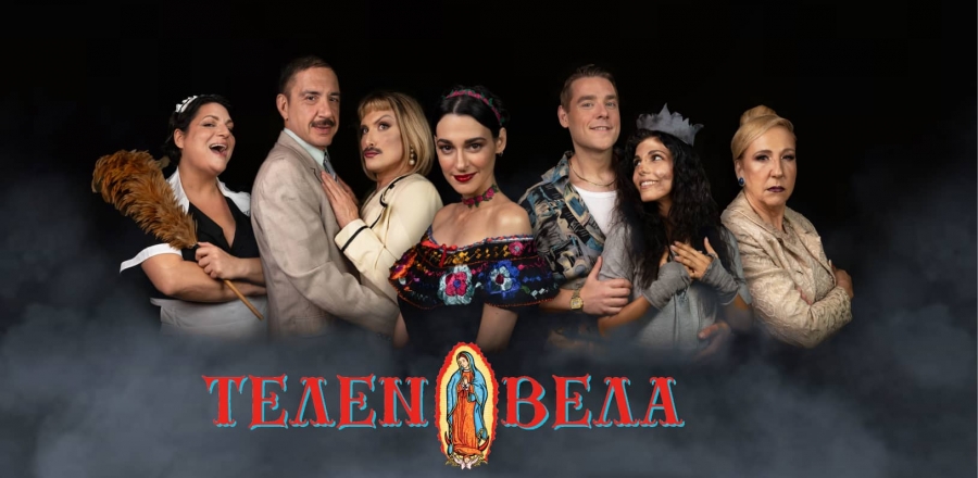 &Tau;&epsilon;&lambda;&epsilon;&nu;&omicron;&beta;έ&lambda;&alpha; &sigma;&tau;&omicron; Faust.