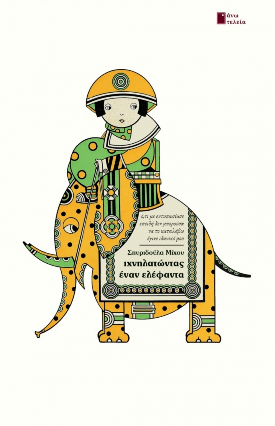&Delta;&epsilon;&lambda;&tau;ί&omicron; &tau;ύ&pi;&omicron;&upsilon;, &nu;έ&alpha; &kappa;&upsilon;&kappa;&lambda;&omicron;&phi;&omicron;&rho;&alpha;  "&Iota;&chi;&nu;&eta;&lambda;&alpha;&tau;ώ&nu;&tau;&alpha;&sigmaf; έ&nu;&alpha;&nu; &epsilon;&lambda;έ&phi;&alpha;&nu;&tau;&alpha;" &tau;&eta;&sigmaf; &Sigma;&pi;&upsilon;&rho;&iota;&delta;&omicron;ύ&lambda;&alpha;&sigmaf; &Mu;ί&chi;&omicron;&upsilon; , &kappa;&upsilon;&kappa;&lambda;&omicron;&phi;&omicron;&rho;&epsilon;ί &alpha;&pi;ό &tau;&iota;&sigmaf; &epsilon;&kappa;&delta;ό&sigma;&epsilon;&iota;&sigmaf; Ά&nu;&omega; &Tau;&epsilon;&lambda;&epsilon;ί&alpha;