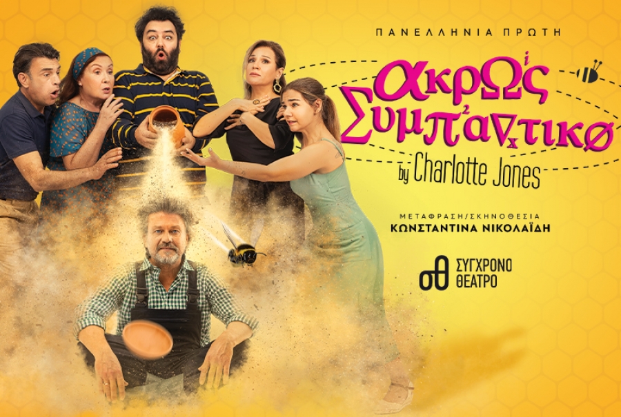 &Epsilon;ί&delta;&alpha;&mu;&epsilon; &tau;&eta;&nu; &pi;&alpha;&rho;ά&sigma;&tau;&alpha;&sigma;&eta; Ά&kappa;&rho;&omega;&sigmaf; &Sigma;&upsilon;&mu;&pi;&alpha;&nu;&tau;&iota;&kappa;ό &sigma;&tau;&omicron; &Sigma;ύ&gamma;&chi;&rho;&omicron;&nu;&omicron; &Theta;έ&alpha;&tau;&rho;&omicron;.