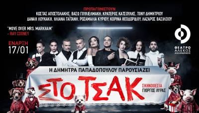 &Epsilon;ί&delta;&alpha;&mu;&epsilon; &tau;&eta;&nu; &pi;&alpha;&rho;ά&sigma;&tau;&alpha;&sigma;&eta; &Sigma;&Tau;&Omicron; &Tau;&Sigma;&Alpha;&Kappa; ! &sigma;&tau;&omicron; &Theta;έ&alpha;&tau;&rho;&omicron; &Alpha;&lambda;έ&kappa;&omicron;&sigmaf; &Alpha;&lambda;&epsilon;&xi;&alpha;&nu;&delta;&rho;ά&kappa;&eta;&sigmaf;
