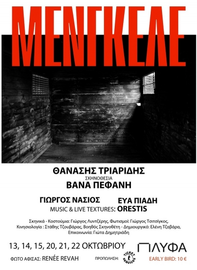 &Epsilon;ί&delta;&alpha;&mu;&epsilon; &tau;&eta;&nu; &gamma;&epsilon;&nu;&iota;&kappa;ή &pi;&rho;ό&beta;&alpha; &tau;&omicron;&upsilon; &Mu;&Epsilon;&Gamma;&Kappa;&Epsilon;&Lambda;&Epsilon; &tau;&omicron;&upsilon; &Theta;&alpha;&nu;ά&sigma;&eta; &Tau;&rho;&iota;&alpha;&rho;ί&delta;&eta;, &sigma;&epsilon; &sigma;&kappa;&eta;&nu;&omicron;&theta;&epsilon;&sigma;ί&alpha; &Beta;ά&nu;&alpha;&sigmaf;  &Pi;&epsilon;&phi;ά&nu;&eta; &sigma;&tau;&omicron; &Pi;&Lambda;&Upsilon;&Phi;&Alpha;