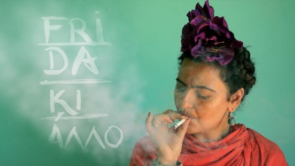 Frida &Kappa;&Iota; &Alpha;&Lambda;&Lambda;&Omicron;