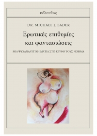 &Delta;&iota;&alpha;&beta;ά&sigma;&alpha;&mu;&epsilon; &tau;&omicron; &beta;&iota;&beta;&lambda;ί&omicron; &tau;&omicron;&upsilon; Dr. Michael J. Bader "E&rho;&omega;&tau;&iota;&kappa;έ&sigmaf; &epsilon;&pi;&iota;&theta;&upsilon;&mu;ί&epsilon;&sigmaf; &kappa;&alpha;&iota; &phi;&alpha;&nu;&tau;&alpha;&sigma;&iota;ώ&sigma;&epsilon;&iota;&sigmaf;"