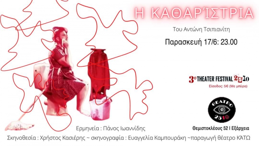 &Epsilon;ί&delta;&alpha;&mu;&epsilon; &tau;&eta;&nu; &kappa;&alpha;&theta;&alpha;&rho;ί&sigma;&tau;&rho;&iota;&alpha; &sigma;&tau;&omicron; 2510.