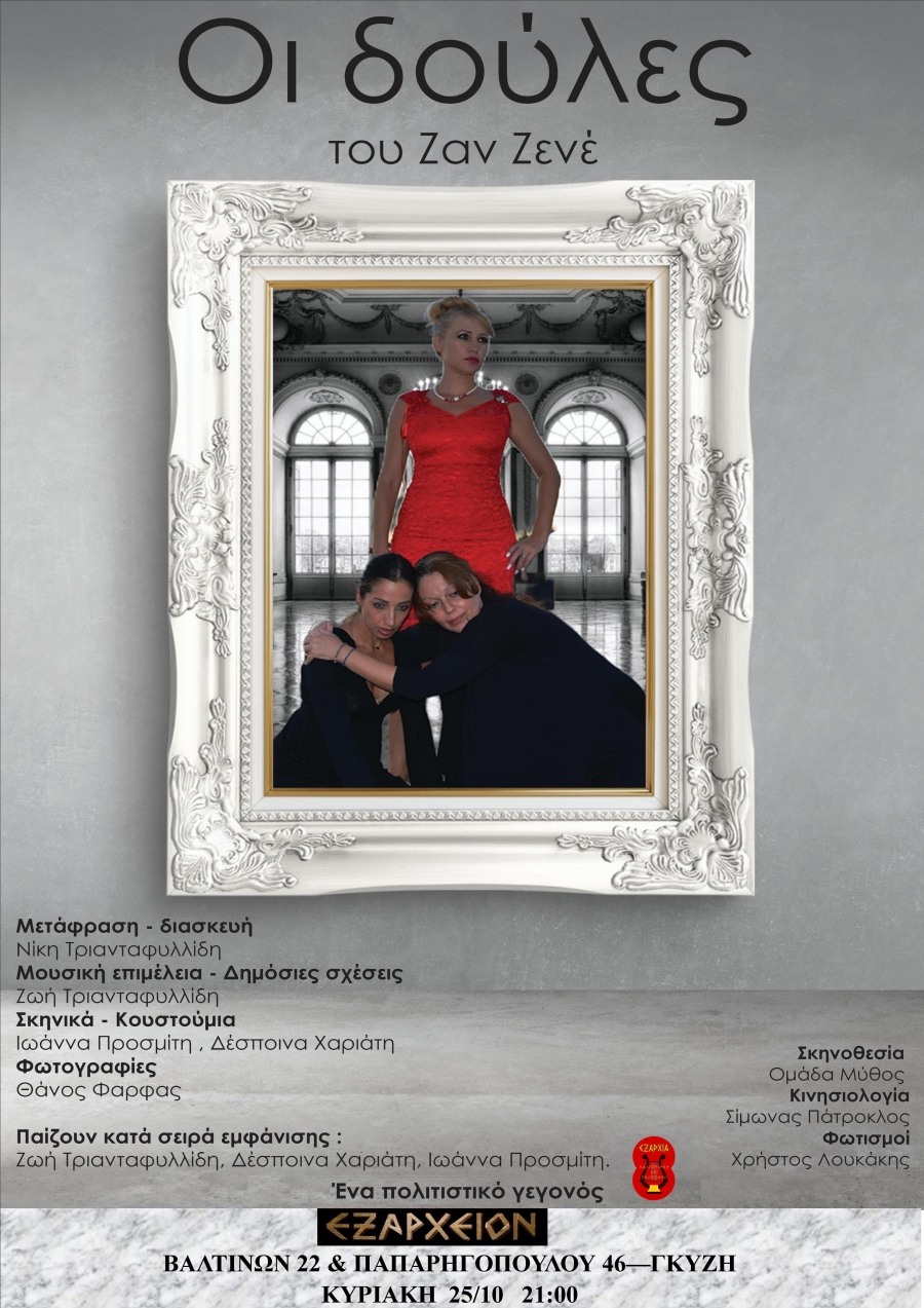 &Delta;&omicron;ύ&lambda;&epsilon;&sigmaf; &Tau;&omicron;&upsilon; &Zeta;&epsilon;&nu;έ - &Omicron;&mu;ά&delta;&alpha; &Mu;ύ&theta;&omicron;&sigmaf; &Sigma;&tau;&omicron;&nu; &Pi;&omicron;&lambda;&upsilon;&chi;ώ&rho;&omicron; &Epsilon;&xi;&alpha;&rho;&chi;&epsilon;ί&omicron;&nu; 25/10