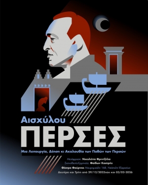 &Epsilon;ί&delta;&alpha;&mu;&epsilon; &tau;&omicron;&upsilon;&sigmaf; &Pi;έ&rho;&sigma;&epsilon;&sigmaf; &sigma;&tau;&omicron; &theta;έ&alpha;&tau;&rho;&omicron; &Phi;&omicron;ύ&rho;&nu;&omicron;&sigmaf;