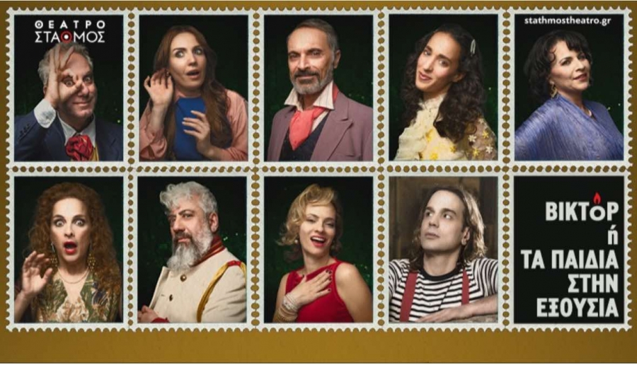 &Epsilon;ί&delta;&alpha;&mu;&epsilon; &tau;&eta;&nu; &pi;&alpha;&rho;ά&sigma;&tau;&alpha;&sigma;&eta; &laquo;&Beta;ί&kappa;&tau;&omicron;&rho; ή &tau;&alpha; &pi;&alpha;&iota;&delta;&iota;ά &sigma;&tau;&eta; &epsilon;&xi;&omicron;&upsilon;&sigma;ί&alpha;&raquo; &sigma;&tau;&omicron; &theta;έ&alpha;&tau;&rho;&omicron; &Sigma;&tau;&alpha;&theta;&mu;ό&sigmaf;