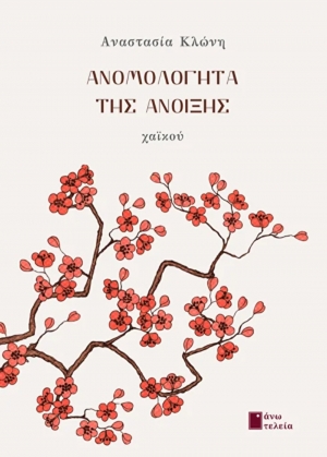 &Delta;&iota;&alpha;&beta;ά&sigma;&alpha;&mu;&epsilon; &Tau;&alpha; &Alpha;&nu;&omicron;&mu;&omicron;&lambda;ό&gamma;&eta;&tau;&alpha; &tau;&eta;&sigmaf; Ά&nu;&omicron;&iota;&xi;&eta;&sigmaf;: &Mu;&iota;&alpha; &pi;&rho;ώ&tau;&eta; &pi;&rho;&omicron;&sigma;έ&gamma;&gamma;&iota;&sigma;&eta; &sigma;&tau;&alpha; &chi;&alpha;ϊ&kappa;&omicron;ύ &tau;&eta;&sigmaf; &Alpha;&nu;&alpha;&sigma;&tau;&alpha;&sigma;ί&alpha;&sigmaf; &Kappa;&lambda;ώ&nu;&eta;