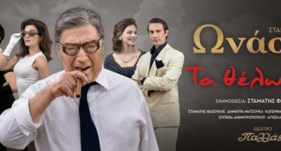 &Epsilon;ί&delta;&alpha;&mu;&epsilon; &tau;&eta;&nu; &pi;&alpha;&rho;ά&sigma;&tau;&alpha;&sigma;&eta; &Omega;&nu;ά&sigma;&eta;&sigmaf; &ndash; &Tau;&alpha; &theta;έ&lambda;&omega; ό&lambda;&alpha;, &sigma;&epsilon; &sigma;&kappa;&eta;&nu;&omicron;&theta;&epsilon;&sigma;ί&alpha; &Sigma;&tau;&alpha;&mu;ά&tau;&eta; &Phi;&alpha;&sigma;&omicron;&upsilon;&lambda;ή &sigma;&tau;&omicron; &theta;έ&alpha;&tau;&rho;&omicron; &Pi;&alpha;&lambda;&lambda;ά&sigmaf;.