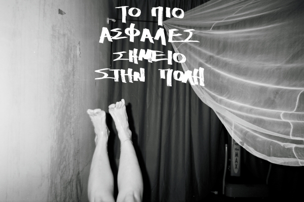 &laquo;&Tau;&omicron; &pi;&iota;&omicron; &alpha;&sigma;&phi;&alpha;&lambda;έ&sigmaf; &sigma;&eta;&mu;&epsilon;ί&omicron; &sigma;&tau;&eta;&nu; &pi;ό&lambda;&eta;&raquo; &Alpha;&pi;ό 11/10 | &Sigma;&tau;&omicron;ύ&nu;&tau;&iota;&omicron;, &Omicron;&iota;&kappa;&omicron;&nu;ό&mu;&omicron;&upsilon; 3