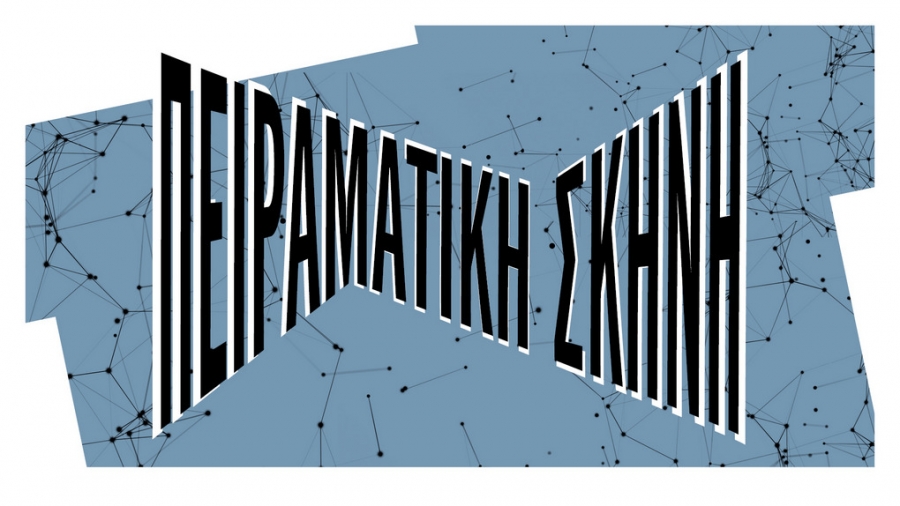 &Epsilon;ί&delta;&alpha;&mu;&epsilon; &sigma;&tau;&omicron; &theta;έ&alpha;&tau;&rho;&omicron; &Delta;ί&pi;&upsilon;&lambda;&omicron;&nu; (&pi;&epsilon;&iota;&rho;&alpha;&mu;&alpha;&tau;&iota;&kappa;ή &sigma;&kappa;&eta;&nu;ή &Epsilon;&theta;&nu;&iota;&kappa;&omicron;ύ &Theta;&epsilon;ά&tau;&rho;&omicron;&upsilon;) &tau;&eta;&nu; &pi;&alpha;&rho;ά&sigma;&tau;&alpha;&sigma;&eta; &Eta; &gamma;&lambda;ώ&sigma;&sigma;&alpha; &tau;&omega;&nu; &tau;&omicron;ί&chi;&omega;&nu;- &eta; &pi;&omicron;ί&eta;&sigma;&eta; &epsilon;ί&nu;&alpha;&iota; &sigma;&tau;&omicron;&upsilon;&sigmaf; &delta;&rho;ό&mu;&omicron;&upsilon;&sigmaf;