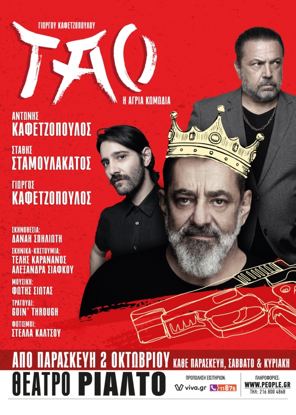 &Tau;&Alpha;&Omicron;