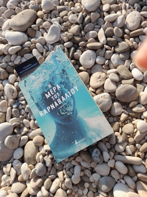 &Delta;&iota;&alpha;&beta;ά&sigma;&alpha;&mu;&epsilon; &tau;&eta; &laquo;&Mu;έ&rho;&alpha; &tau;&omicron;&upsilon; &Kappa;&alpha;&rho;&nu;&alpha;&beta;&alpha;&lambda;&iota;&omicron;ύ&raquo; &tau;&eta;&sigmaf; &Mu;&alpha;&rho;&iota;&lambda;έ&nu;&alpha;&sigmaf; &Pi;&alpha;&pi;&pi;ά